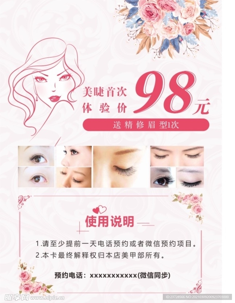 美睫体验单页