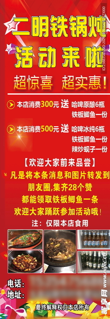 饭店活动展架海报