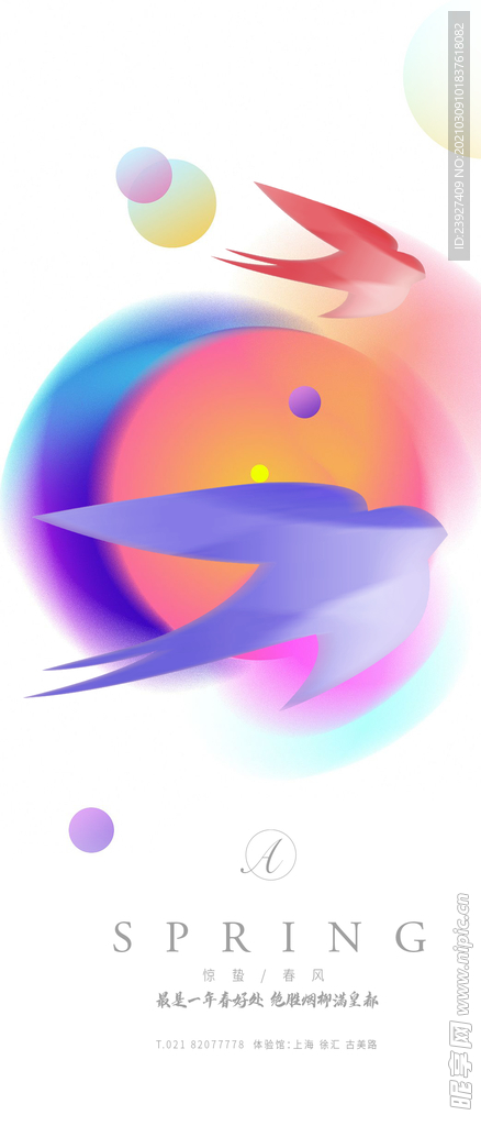 春分海报