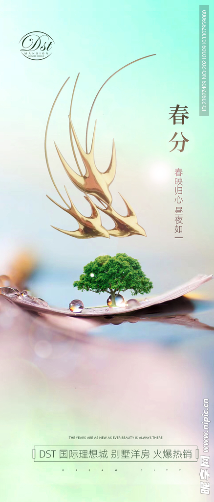 春分海报