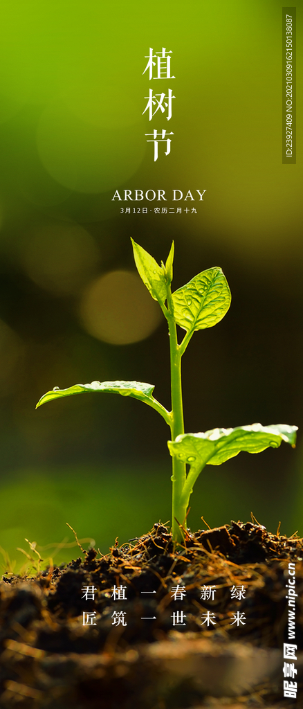 植树节海报