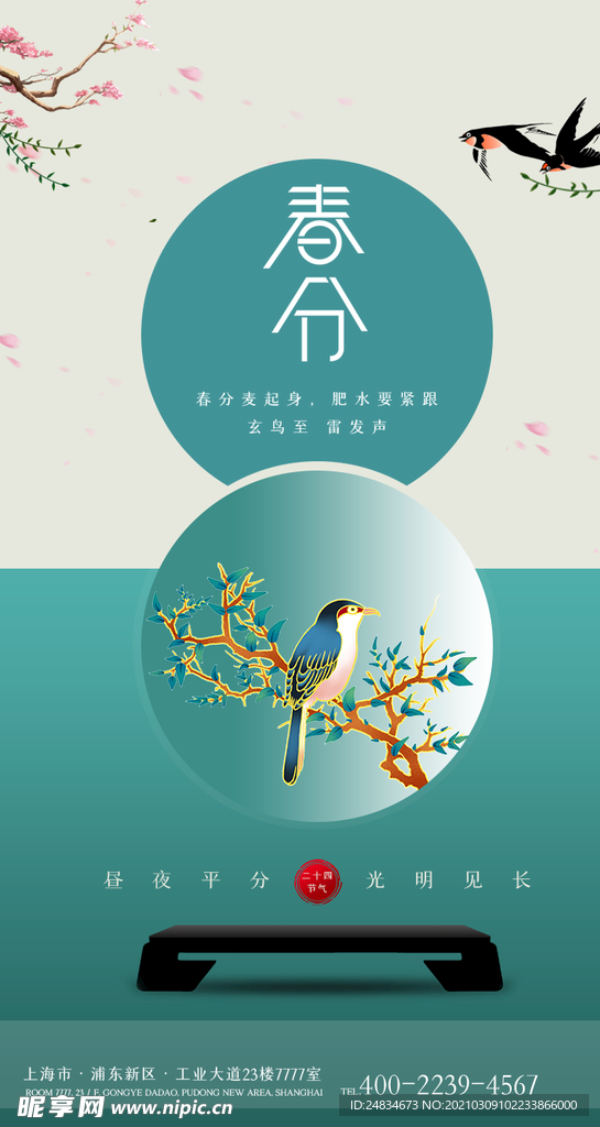 春分海报