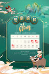 清明节放假通知