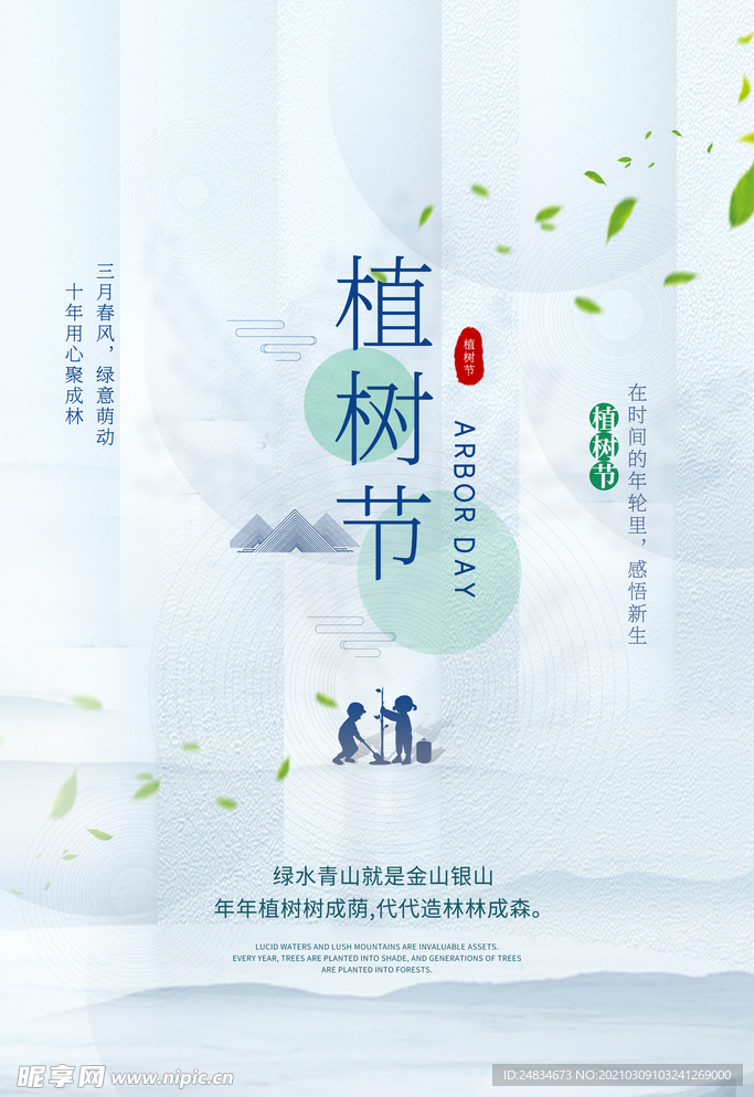 植树节