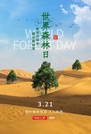 世界森林日
