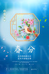 春分海报