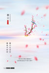 春分海报