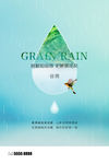 谷雨海报