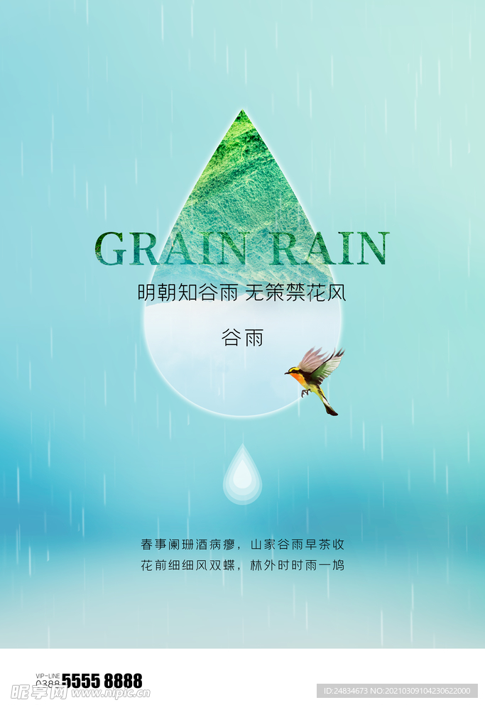 谷雨海报