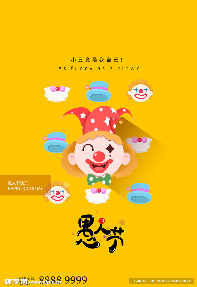 愚人节
