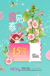 遇见春天