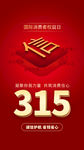 诚信315