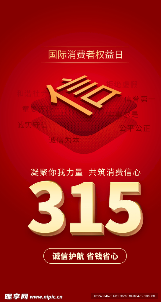 诚信315