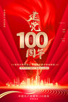 建党100周年
