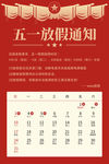 五一放假通知