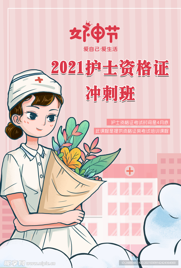 2021护士资格证冲刺班