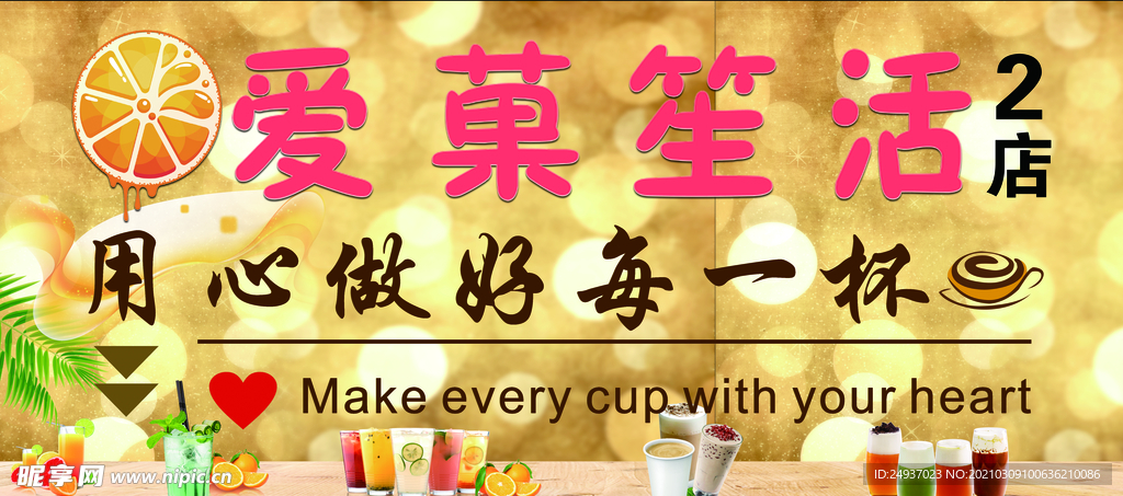 奶茶背景