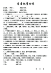 房屋租赁合同
