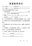 房屋租赁协议