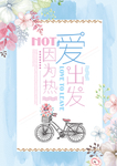 春天海报