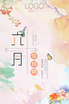 6月你好
