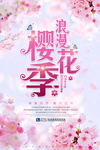 樱花节
