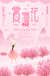 樱花节