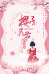 樱花节