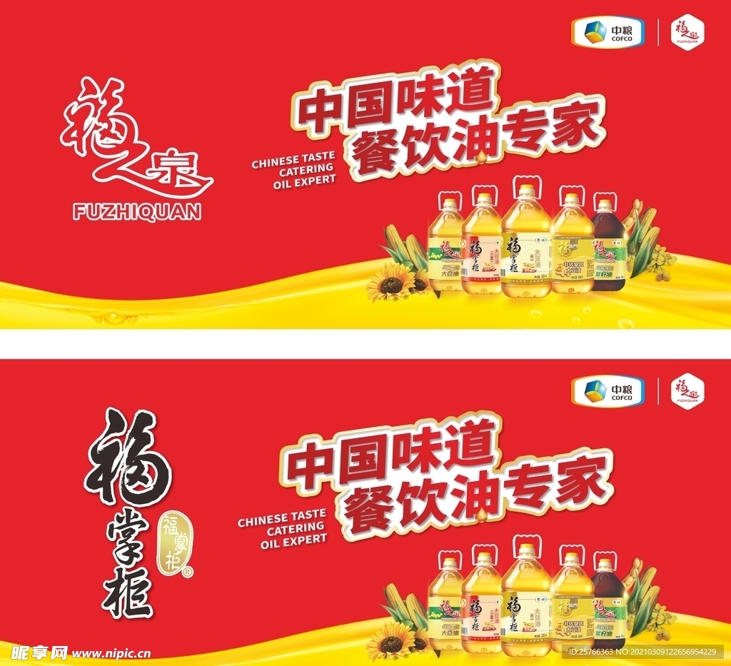 福之泉