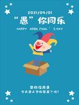 愚人节 愚人节快乐 4月1日