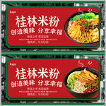 桂林米粉
