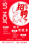 招聘 