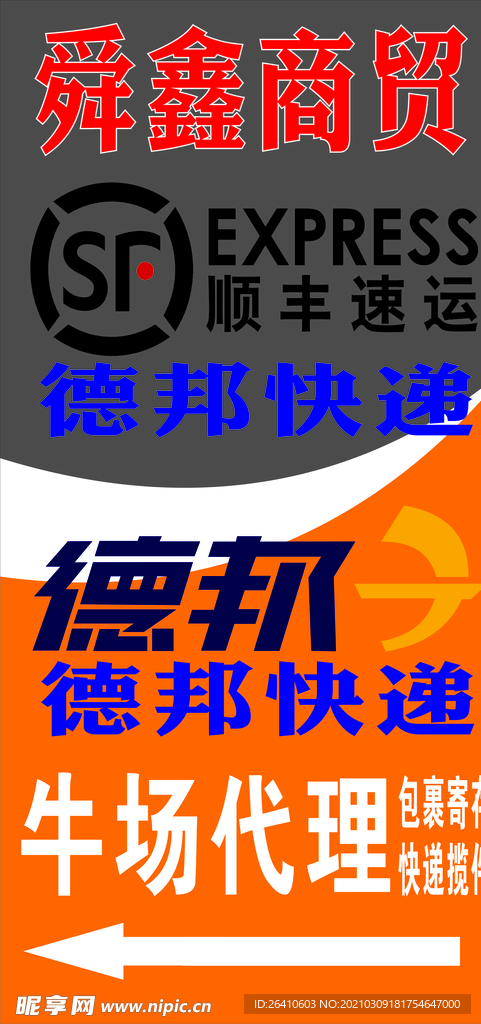 顺丰快递德邦快递代理点