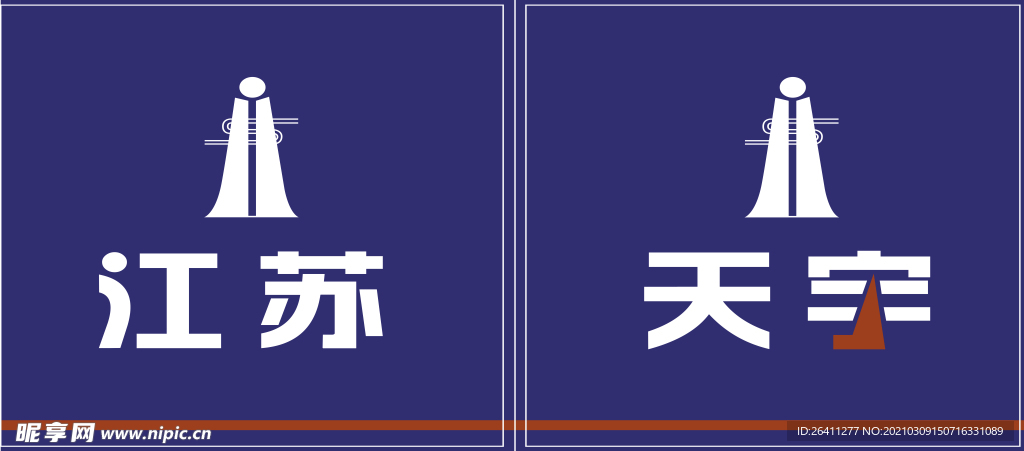 天宇建设集团大门