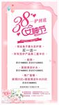 38女神节 妇女节 活动美容