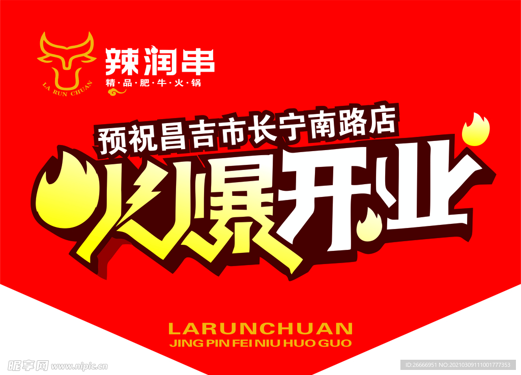吊旗
