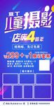 儿童摄影店庆