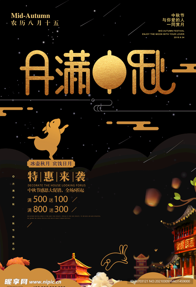 大气黑金月满中秋中秋节宣传海报
