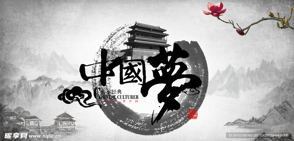 古典水墨