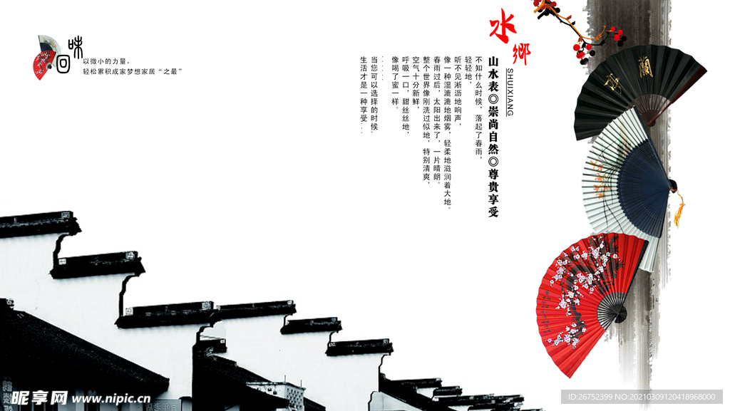 古典水墨
