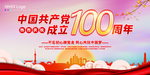 建党100周年