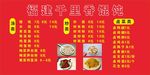 混沌  沙县小吃 招牌