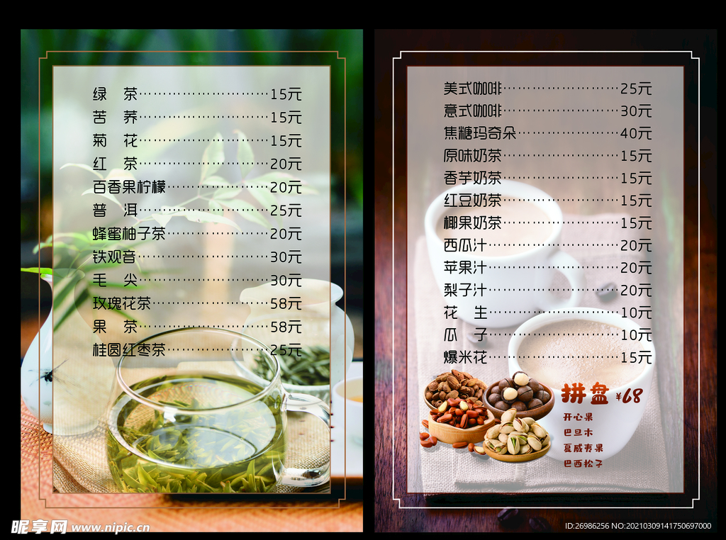 价目表