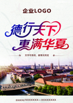 德行天下 惠满华夏