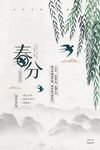 春分节气