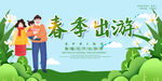 春季出游