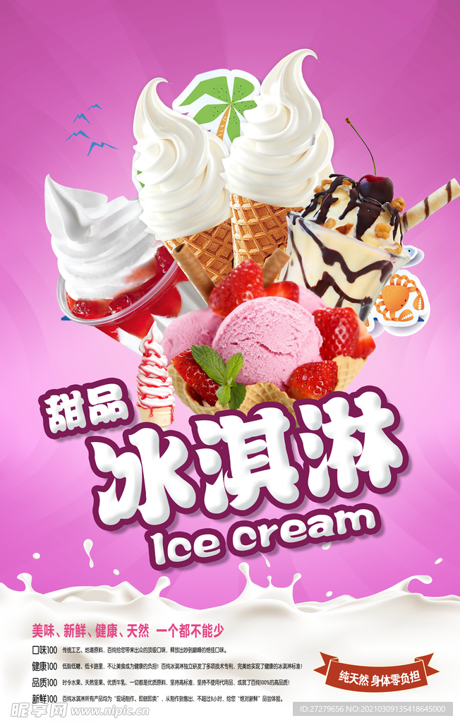 冰淇淋