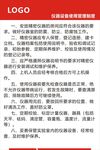 企业公司仪器设备使用管理制度