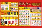 超市开业节日活动宣传单海报