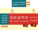 阿胶包装盒设计